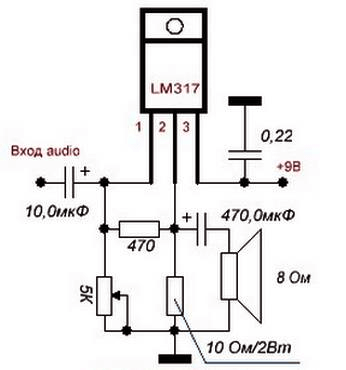 Усилитель низкой частоты на стабилизаторе LM317