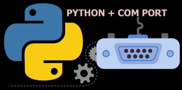 Работа с COM-портом в Python